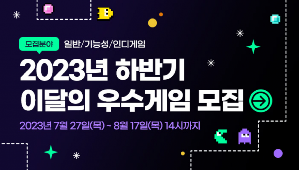 콘진원, 2023년 하반기 ‘이달의 우수게임’ 참가사 모집(~8월17일) 1 wowtale.net wowtale.net unnamed 2 2 - 와우테일