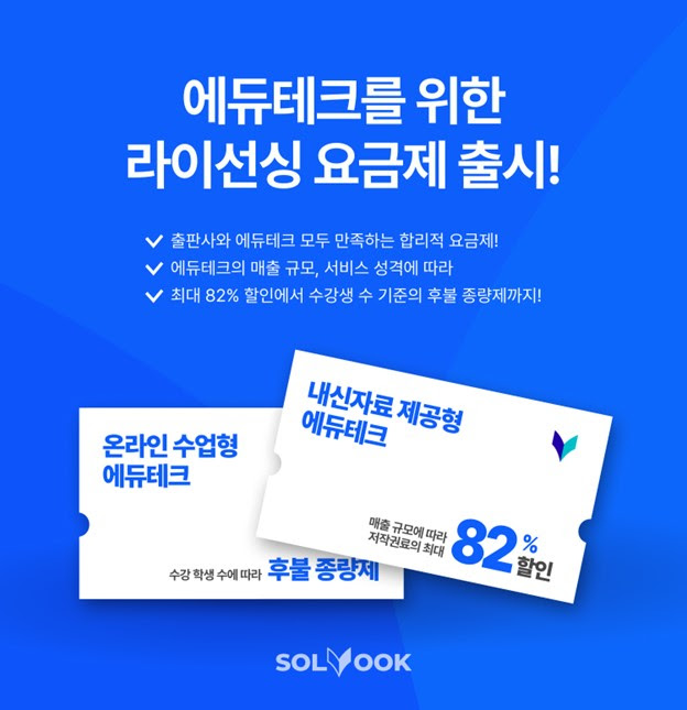 디지털 교재 저작권 해결 ‘북아이피스', 기업용 요금제 출시.. “최대 82% 할인" 1 wowtale.net 82 wowtale.net 82 b2b - 와우테일