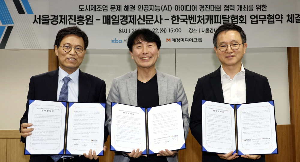 SBA, 매경-한국벤처캐피탈협회와 제조업 비즈니스 모델 혁신 맞손 1 wowtale.net wowtale.net 33 - 와우테일