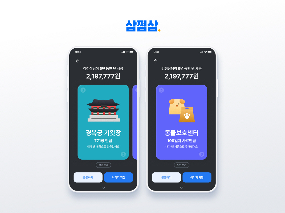 자비스앤빌런스 ‘삼쩜삼’, 앱 3.0 서비스 개편...개인화 탑재 1 wowtale.net wowtale.net 2 3.0 - 와우테일
