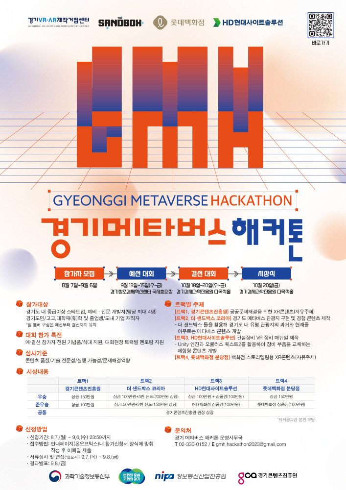 경콘진, 메타버스·XR 개발 경진대회 개최...참가팀 모집(~9월6일) 1 wowtale.net wowtale.net 2023 3 - 와우테일