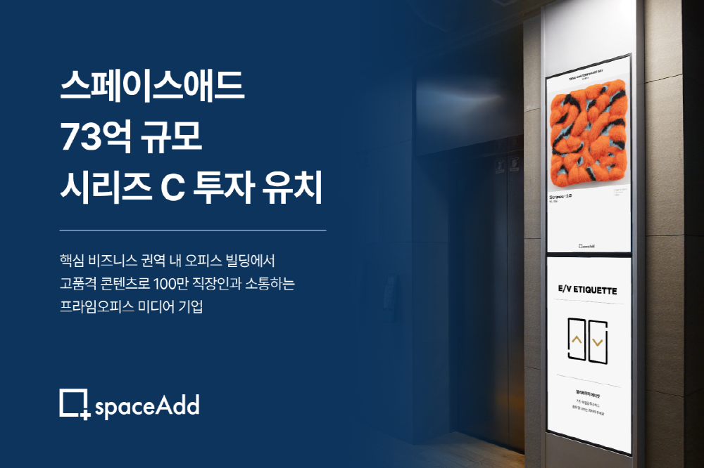 스페이스애드, 73억원 규모 시리즈C 투자 유치…기업가치 800억 인정받아 1 wowtale.net wowtale.net 1 73 c .. 800 - 와우테일