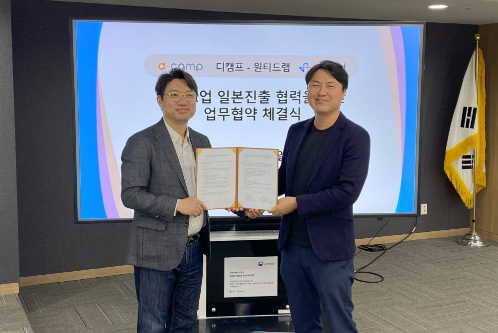 원티드랩-디캠프, 스타트업 日 진출 지원 맞손 1 wowtale.net wowtale.net 41 - 와우테일