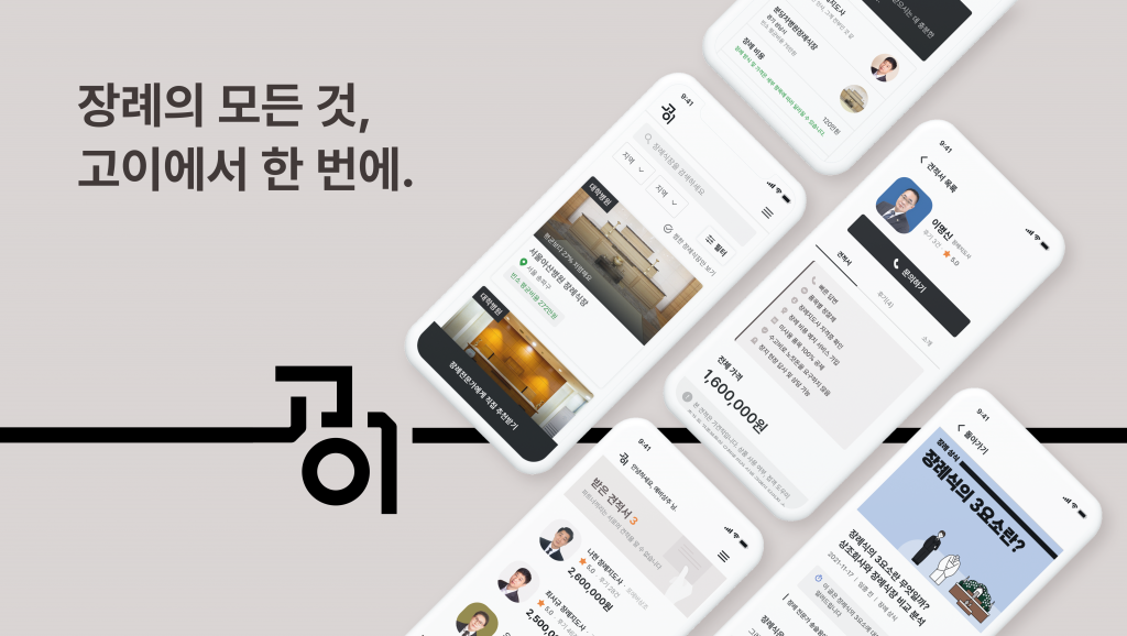 장례 플랫폼 ‘고이장례연구소’, 팁스 선정 1 wowtale.net wowtale.net unnamed 2 2 - 와우테일