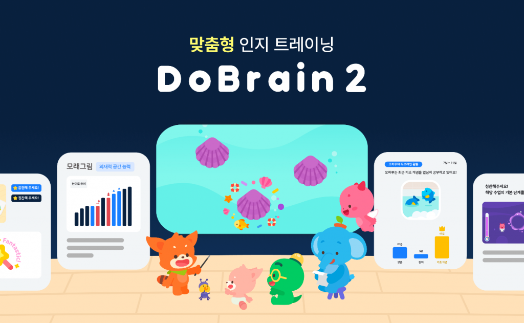 DoBrain Raises KRW 21 Billion to Enhance Cognitive Development Services 1 wowtale.net 210 b wowtale.net 210 b dobrain2 - 와우테일