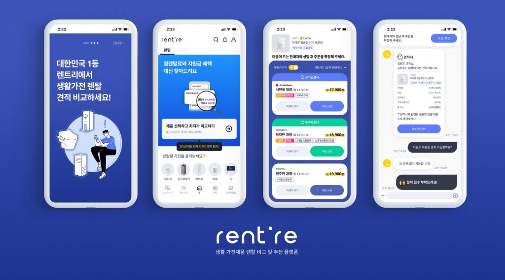 wowtale.net rentre raises krw 2 6b pre series a to accelerate growth in rental market wowtale.net rentre raises krw 2 6b pre series a to accelerate growth in rental market 1 - 와우테일