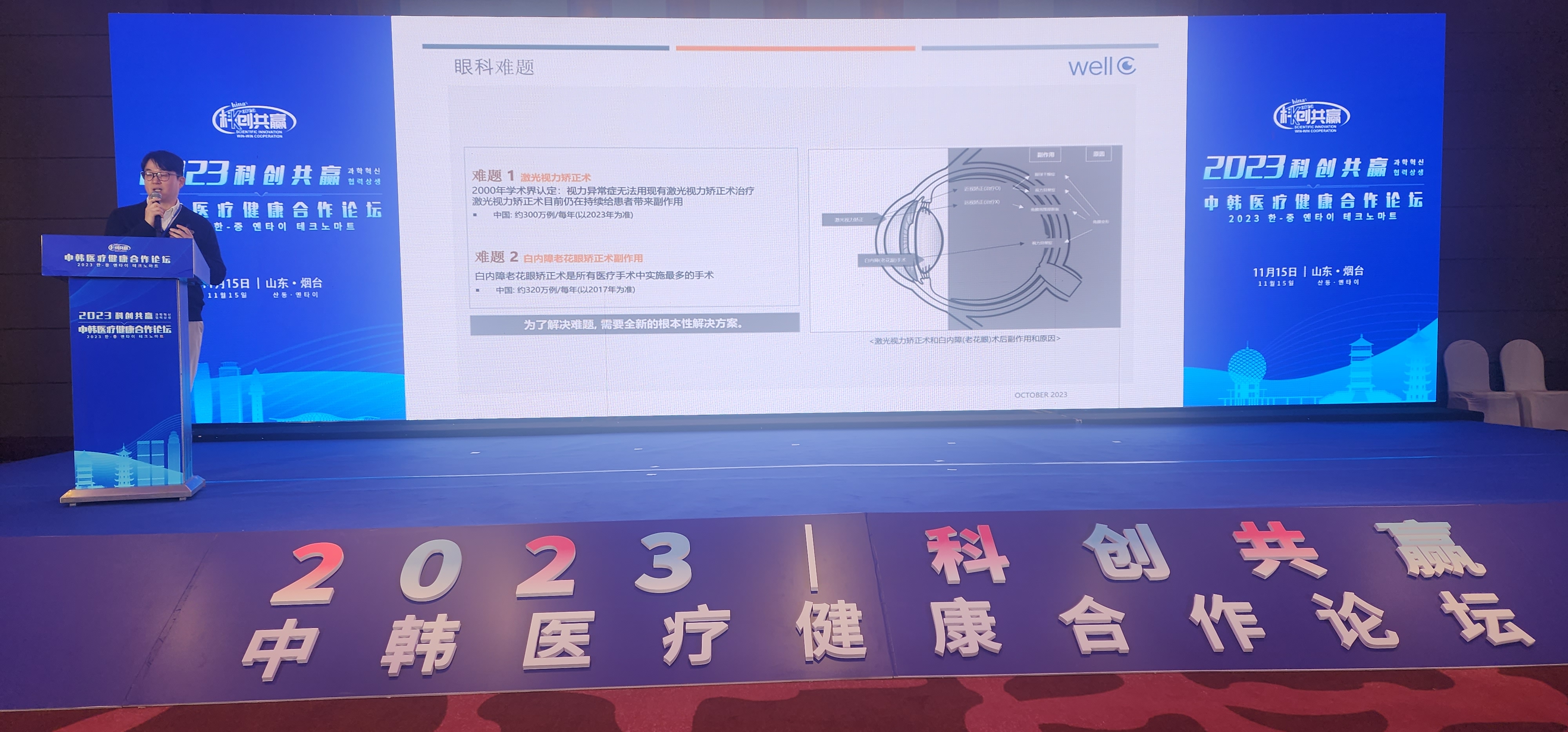 한국기술벤처재단, '한중 바이오헬스 포럼' 개최.. "국내 기업 중국 옌타이 진출 적극 지원" 7 wowtale.net wowtale.net kakaotalk photo 2023 11 19 15 48 01 010jpeg - 와우테일