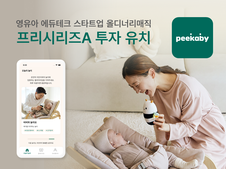 영유아 에듀테크 '올디너리매직', 프리A 투자유치 1 wowtale.net a wowtale.net a a - 와우테일