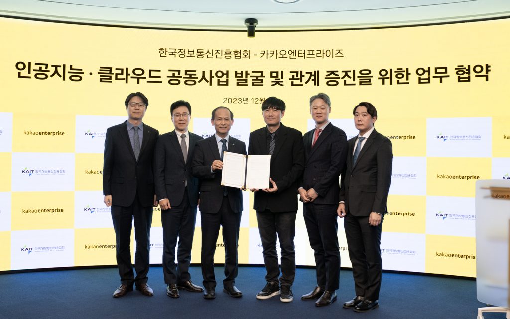 카카오엔터프라이즈, KAIT와 중소⬝스타트업 클라우드·AI 지원 1 wowtale.net kait ai wowtale.net kait ai mou 231201 - 와우테일