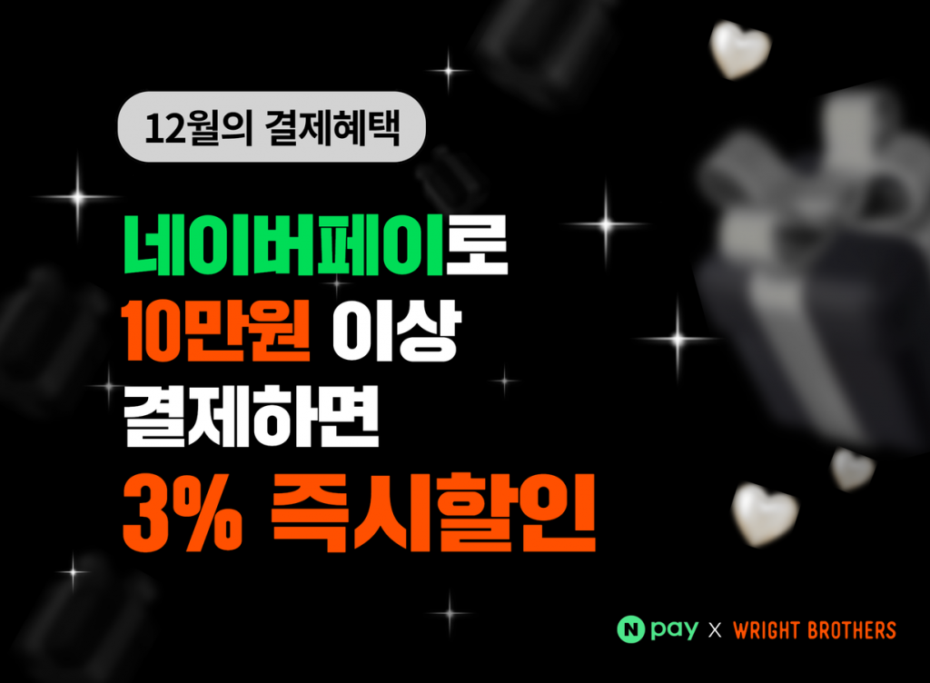 라이트브라더스-네이버페이, 자전거덕후를 위해 최대 10만원 할인 1 wowtale.net wowtale.net 14 - 와우테일