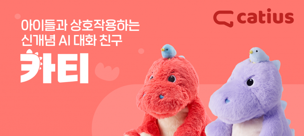 유아 특화 AI 챗봇 ‘카티어스', 프리A 투자유치.. “추가 투자 협의 중" 1 wowtale.net ai a wowtale.net ai a 240115 - 와우테일