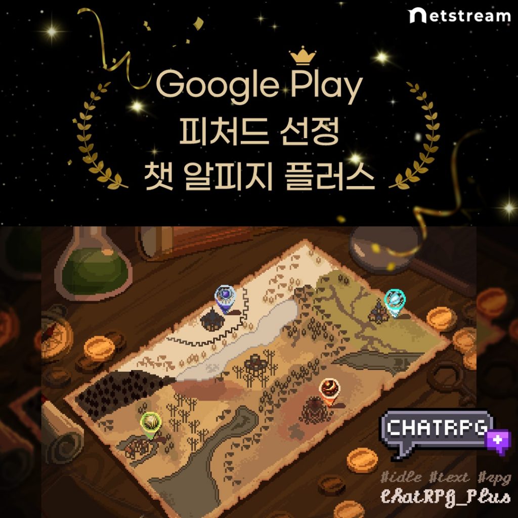 넷스트림 '챗알피지 플러스', 구글플레이 피처드 선정 1 wowtale.net wowtale.net 1. rpg - 와우테일