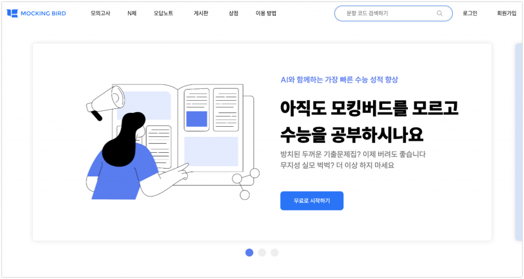 AI 수능 모의고사 '모킹버드', 시드 투자 유치 1 wowtale.net ai wowtale.net ai - 와우테일