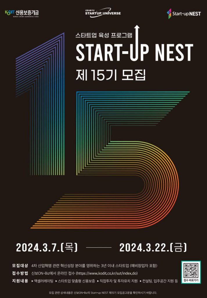 신보, ‘스타트업 네스트' 15기 모집(~3월22일) 1 wowtale.net wowtale.net 13 - 와우테일