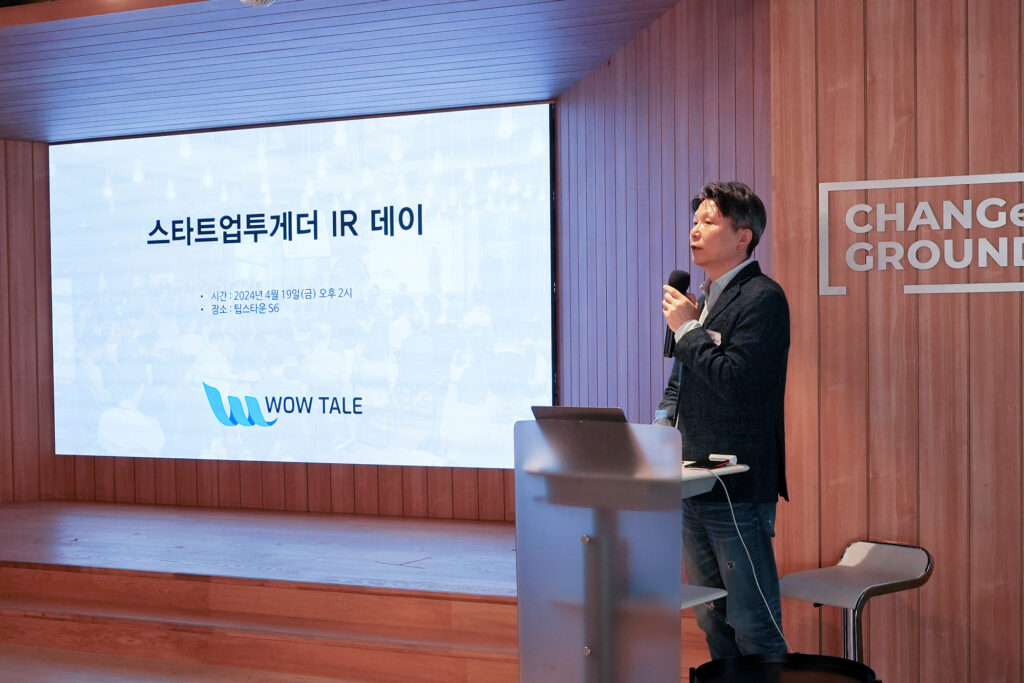 제1회 와우데이 행사 현장