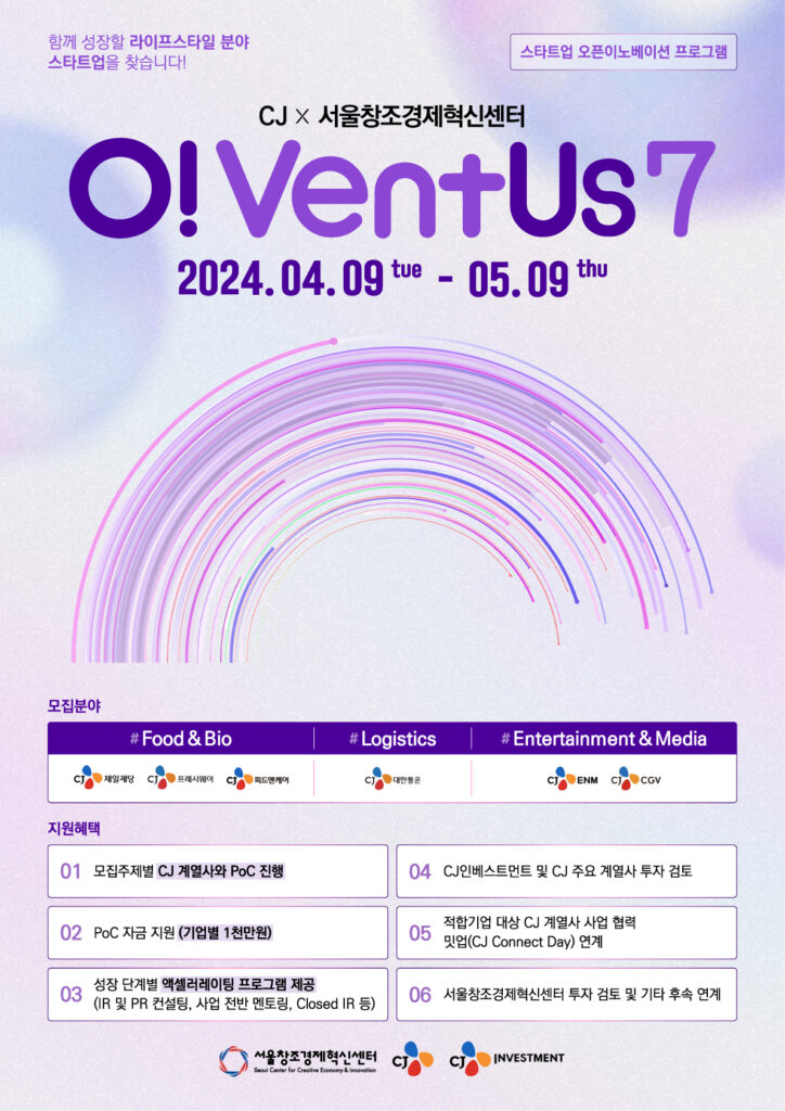 서울창경-CJ, 유망 라이프스타일 스타트업 발굴 ‘오벤터스' 7기 참가팀 모집(~5월9일) 1 wowtale.net wowtale.net 7 - 와우테일