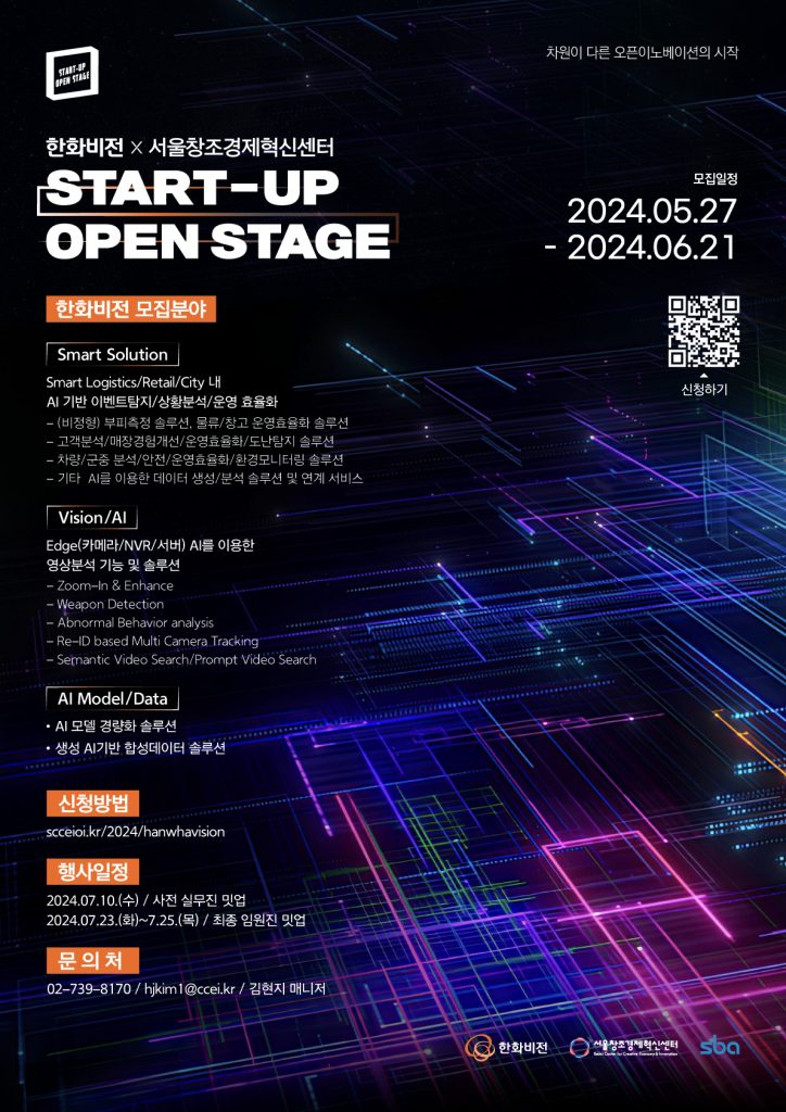 서울센터, 한화비전과 오픈이노베이션 침여 스타트업 모집(~6월21일) 1 wowtale.net wowtale.net 36 - 와우테일