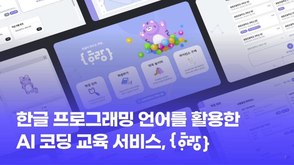 한글 코딩 교육 '호랑에듀', 윤민창의투자재단서 시드 투자 유치 2 wowtale.net wowtale.net 2 - 와우테일
