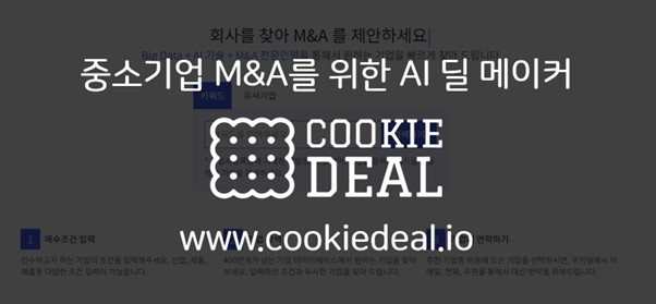 CookieDeal - 와우테일