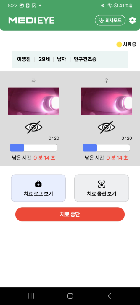 Screenshot 20240104 172226 MediEye - 와우테일