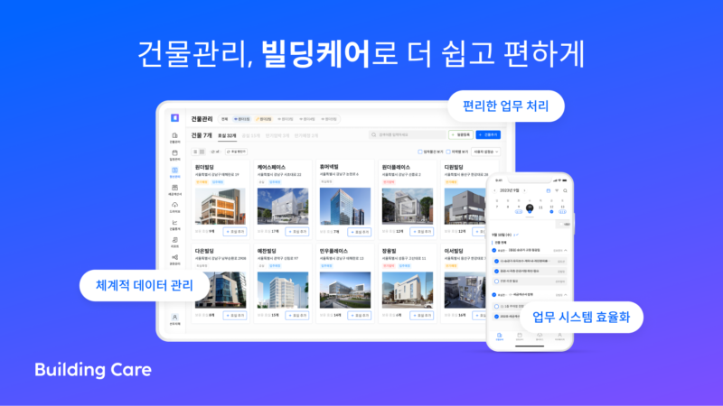 상업용 건물관리 ‘빌딩케어', 한국투자파트너스에서 프리A 투자유치 1 buildingcare image - 와우테일