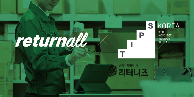 AI 기반 이커머스 반품 '리터놀, 중기부 팁스 선정 1 returnall - 와우테일