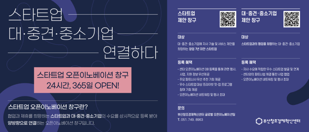 부산혁신센터, 대-스타 연결 오픈이노베이션 창구 상시 운영 1 wowtale.net wowtale.net 240329 banner 1400x600 1 - 와우테일