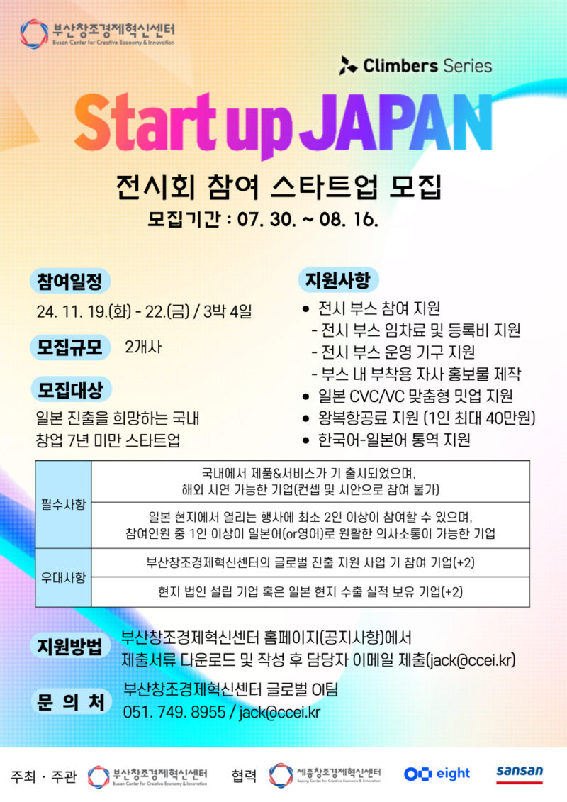 Climbers Startup JAPAN 2024 - 와우테일