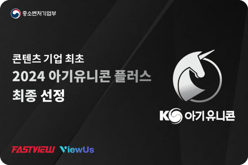 FASTVIEW - 와우테일
