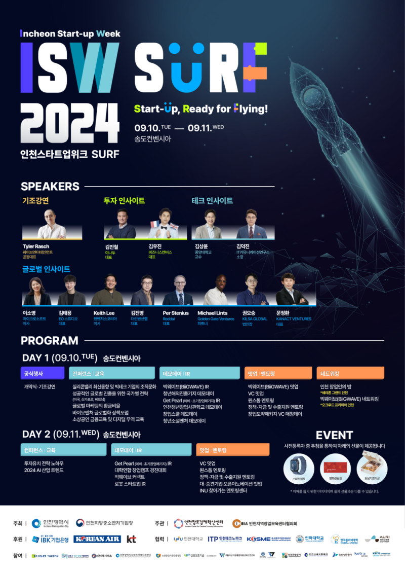 ISW SURF 2024 포스터수정 - 와우테일