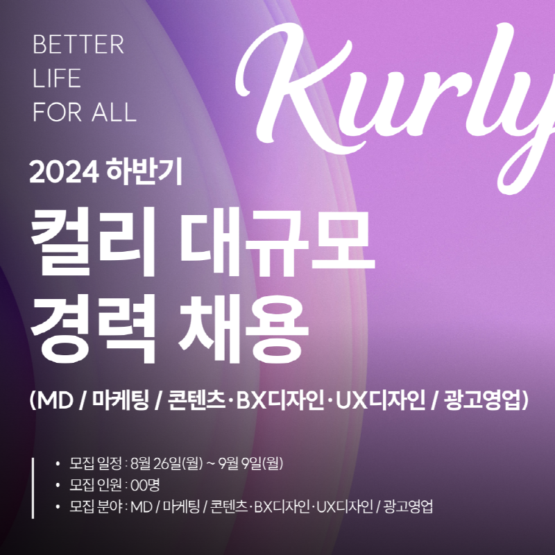 KURLY 4 - 와우테일