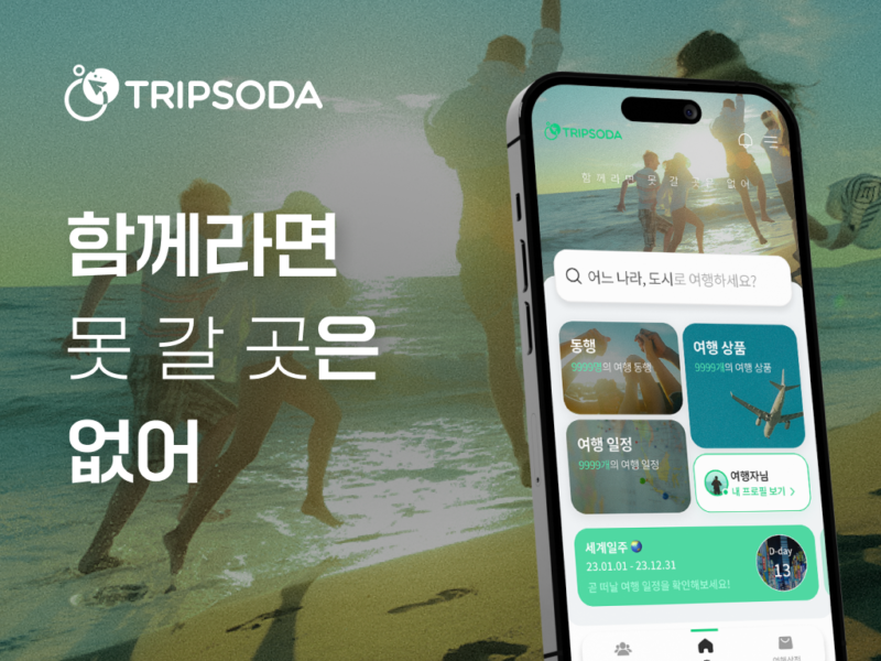 TRIPSODA - 와우테일