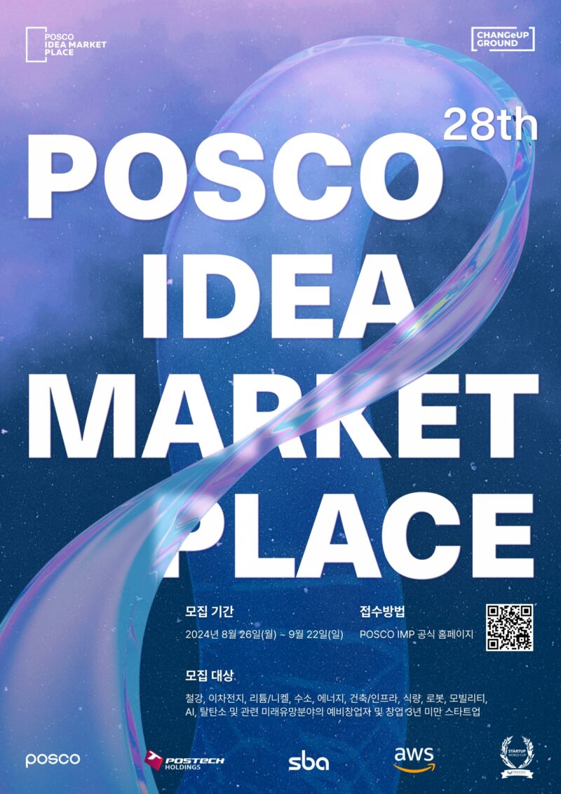 posco idea market place poster - 와우테일