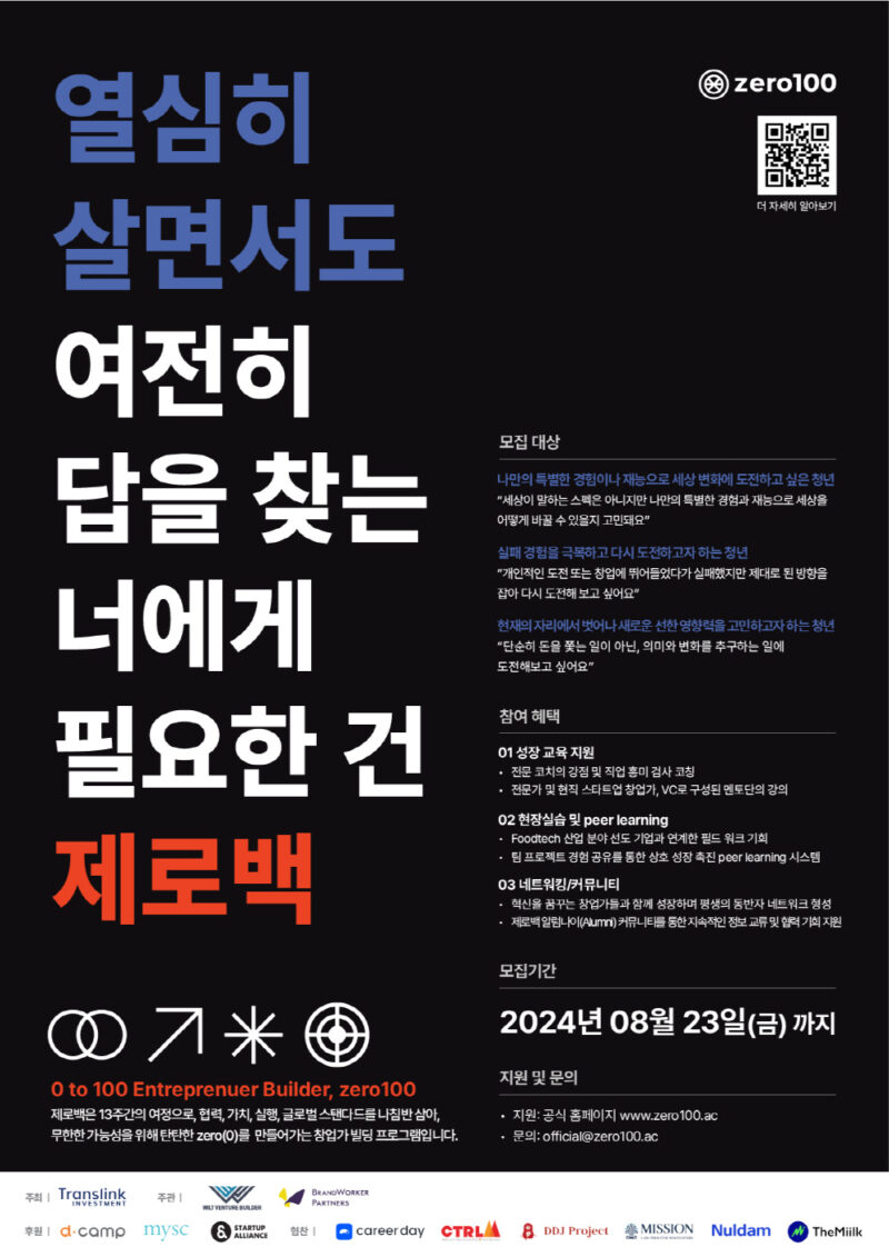 zero100 - 와우테일