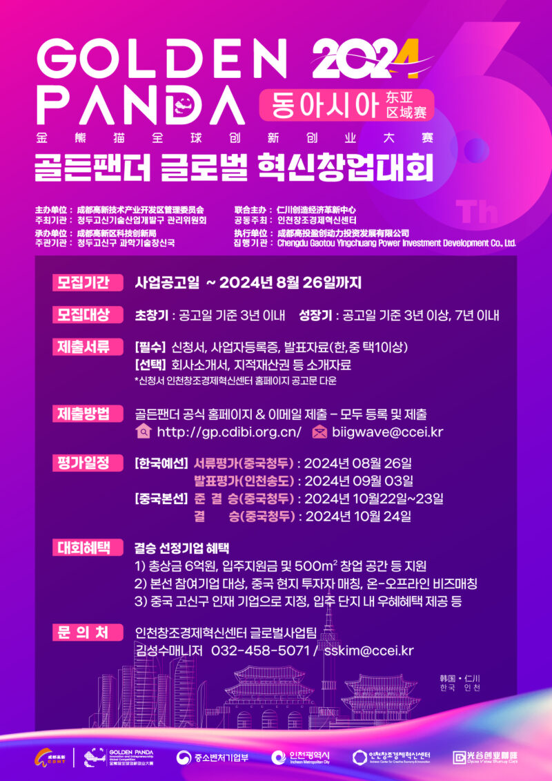 골든팬더 포스터 인천창조경제혁신센터 - 와우테일