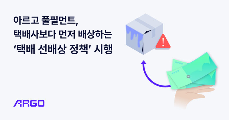 ARGO - 와우테일