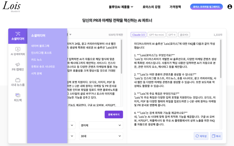 Bluedot AI Lois - 와우테일