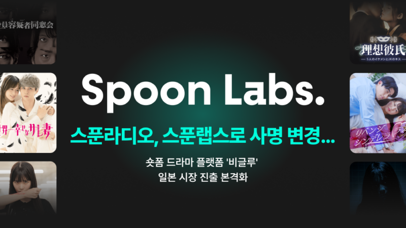 spoon - 와우테일