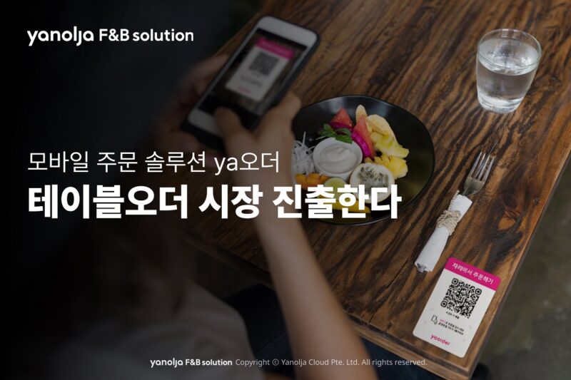 yaODER - 와우테일
