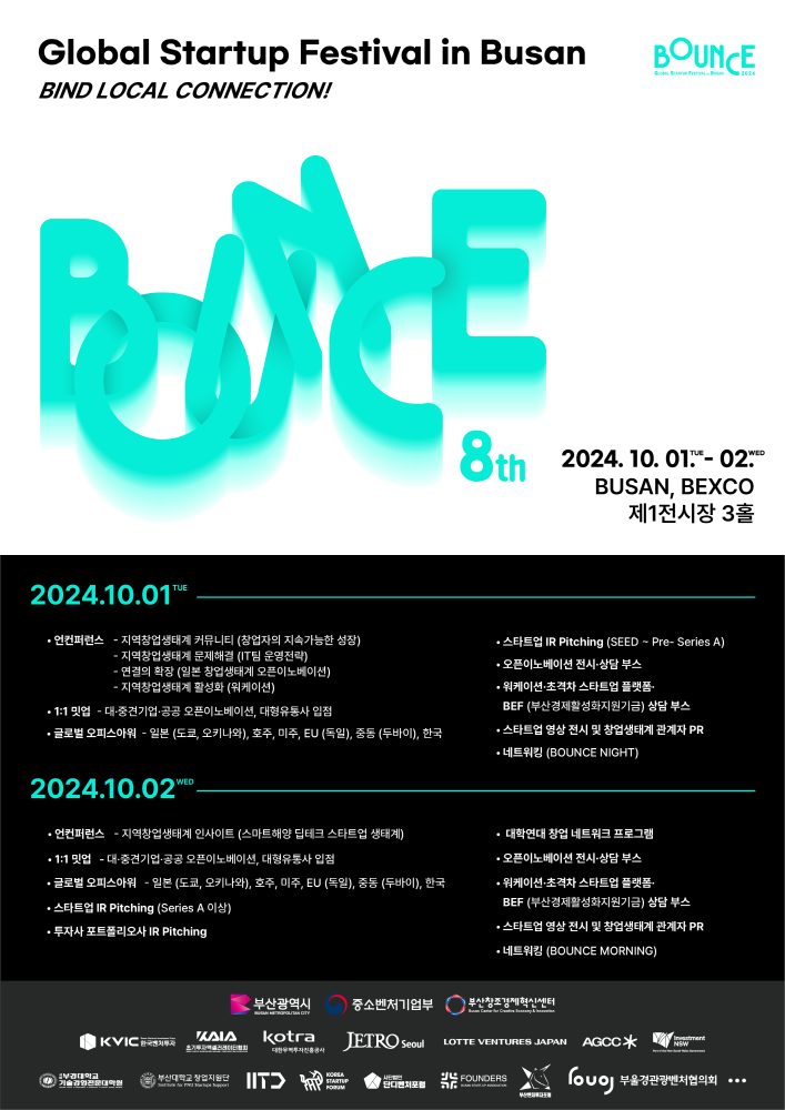 부산시, 10월 1일 글로벌 스타트업 페스티벌 '바운스 2024' 개최 1 붙임 초청포스터프로그램 포함 - 와우테일