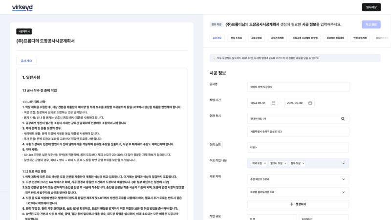 3 2. 도장공사시공계획서 작성 페이지 예시 - 와우테일