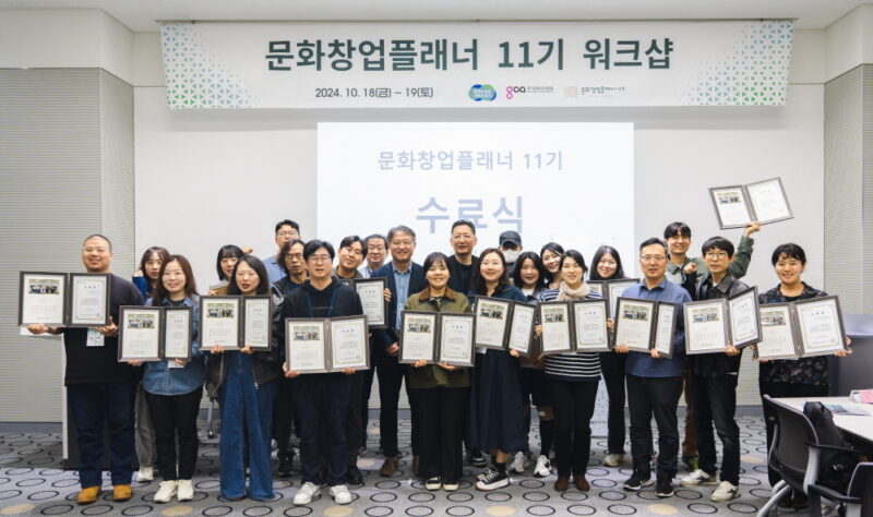 경콘진, 문화창업플래너 11기 29명 수료...VC-·AC·교육기관 등서 창업코치 활동 1 GCON1 - 와우테일