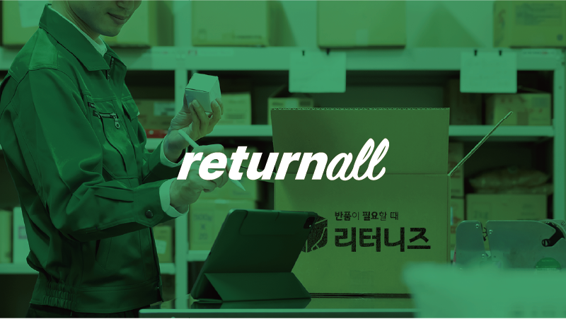 이커머스 반품 ‘리터놀', 10억 시드 투자유치 1 returnall image - 와우테일
