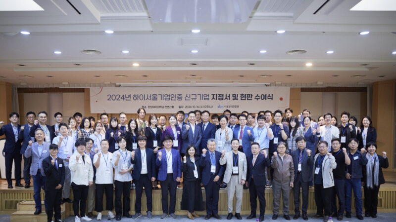 서울시, 유망중소기업 하이서울기업 111개사 선정 1 sba - 와우테일