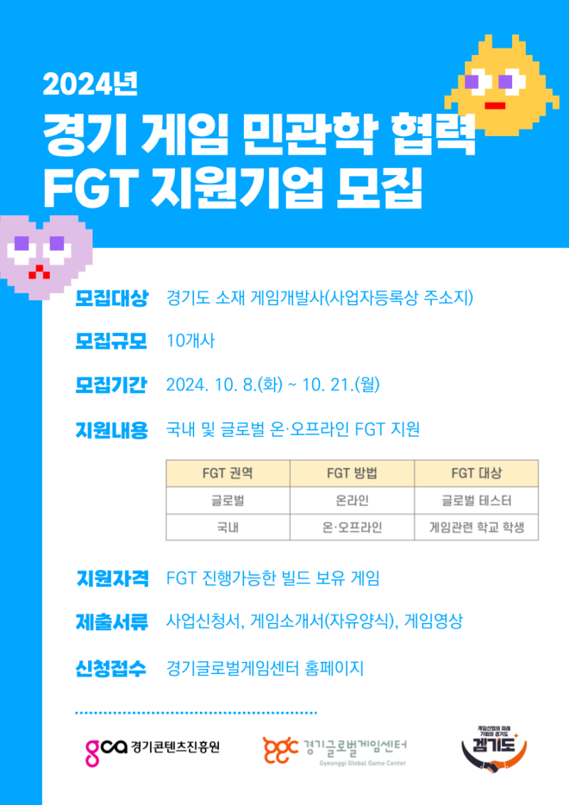 사진자료 경기 게임 민관학 협력 FGT 지원 - 와우테일