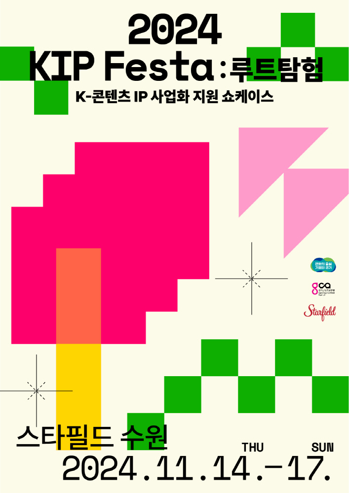 경기도, 오는 14일부터 3일간 IP 융복합 프로젝트 지원 성과 발표 "K콘텐츠의 가능성" 1 3.2024KIPFesta루트탐험 포스터1 1 - 와우테일