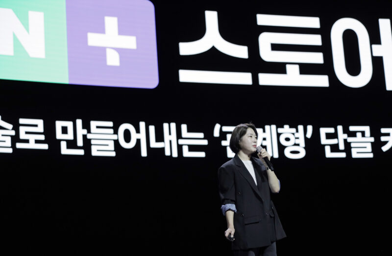 Naver DAN 24 Shopping Keynote - 와우테일