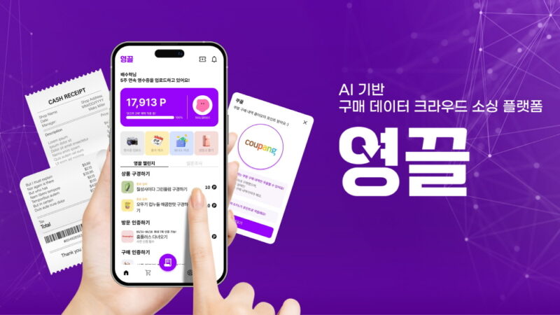 구매 데이터 크라우드소싱 ‘영끌’ 운영사 팀리미티드, 5억원 시드 투자 유치 1 Team Remited - 와우테일