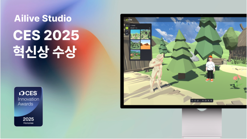 ailive ces2025 innovationAward - 와우테일