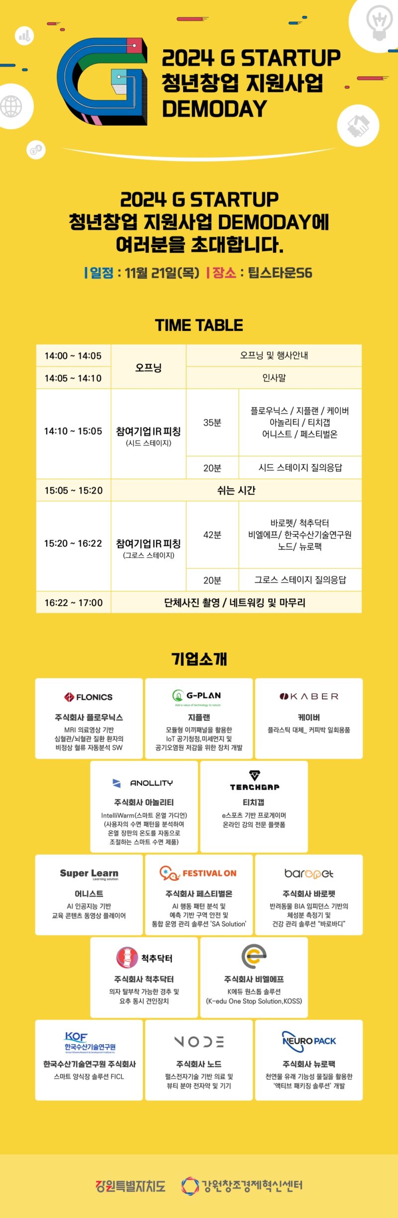 gstartup demoday poster - 와우테일